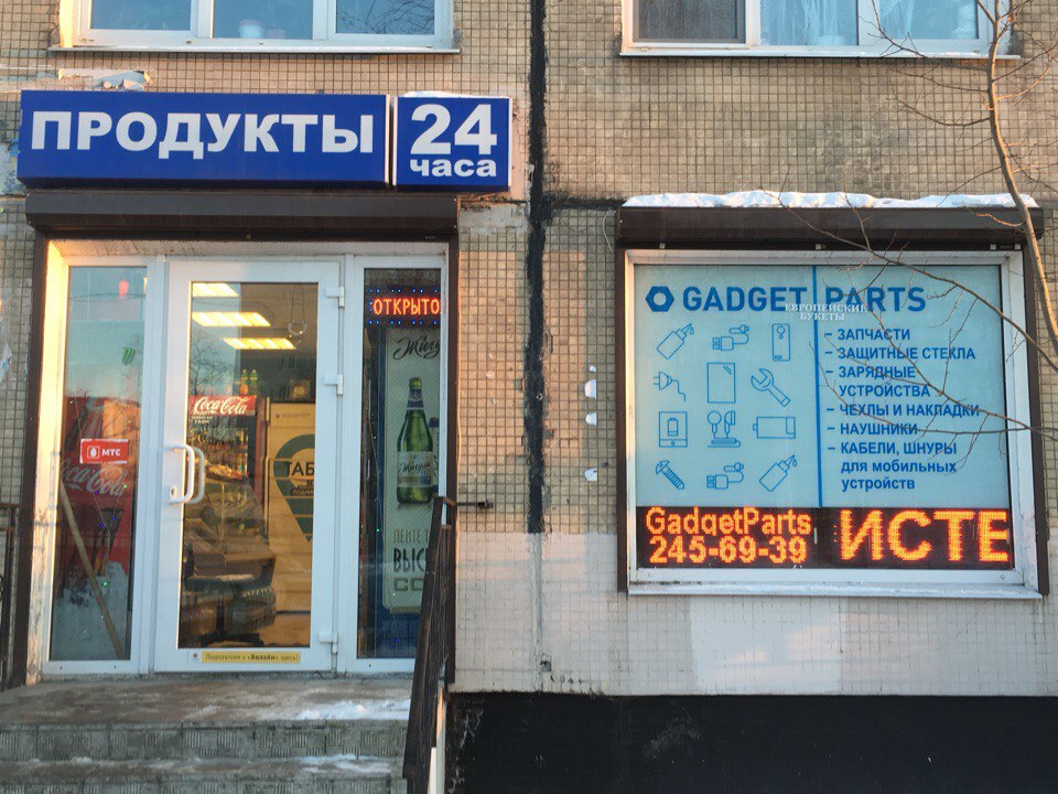 Вход в пункт самовывоза Gadgetparts