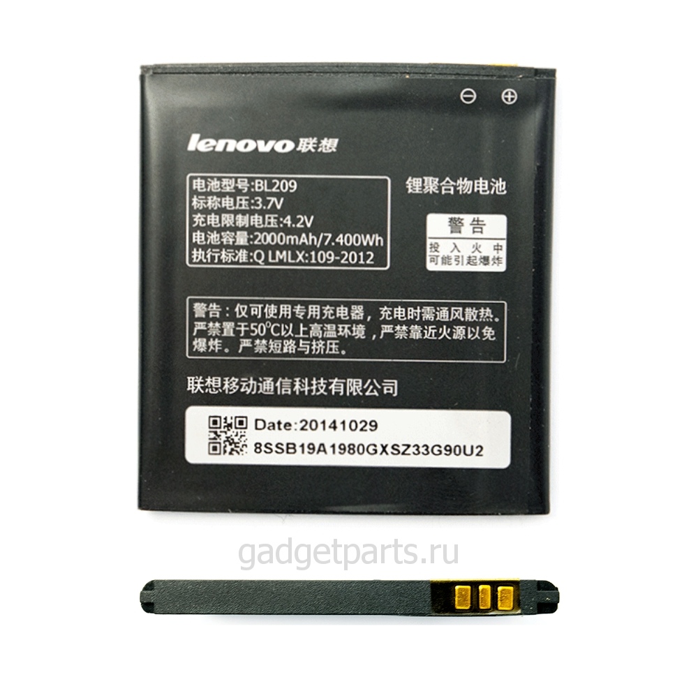 Аккумулятор Lenovo A706, A516, A760, A820 (BL209)